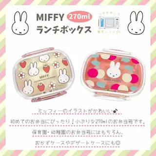 🇯🇵 รวม Miffy กล่องอาหารกลางวัน ช้อน ส้อม ทัพพี เขียง Antibacterial with Ag+ silver ions กล่องข้าว