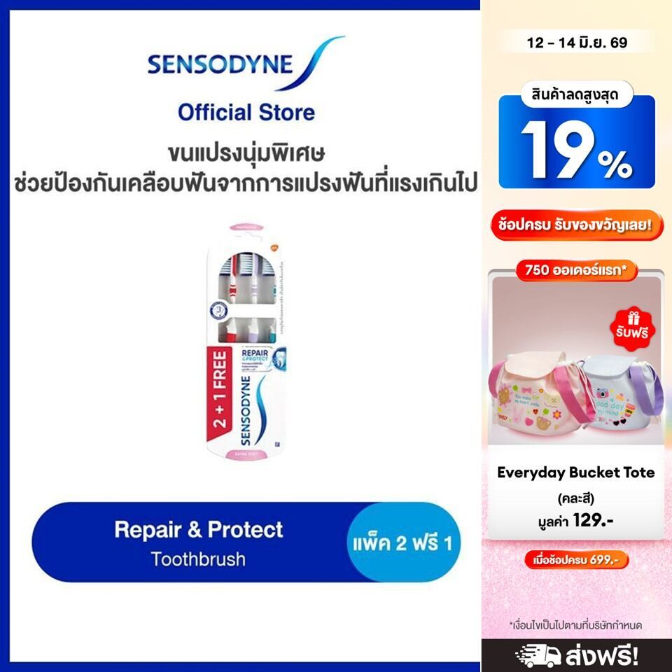 SENSODYNE TOOTHBRUSH เซ็นโซดายน์ แปรงสีฟัน รีแพร์ & โพรเทคท์ ซอฟต์ ฟื้นฟูและปกป้องบริเวณเสียวฟัน แพ็ค 3