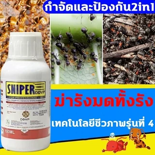 100ml ยากำจัดมดและปลวก ฉีดใช้งานสะดวก ทำลายรังมดทั้งรัง ไม่มีสีและกลิ่น ปลอดภัยกับคน กำจัดแมลงได้ผลดีและปกป้องพื้นที่