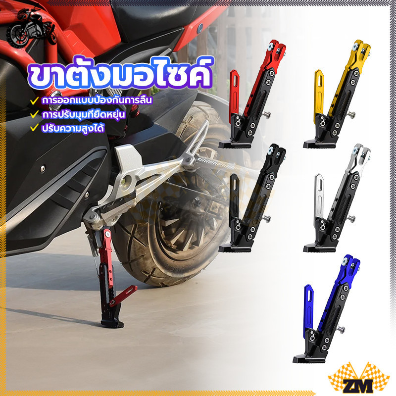 ขาตั้งมอไซค์ ขาตั้งข้าง มี 5 สีให้เลือก ปรับความสูงได้ การออกแบบป้องกันการลื่น สำหรับ รถมอเตอร์ไซค์