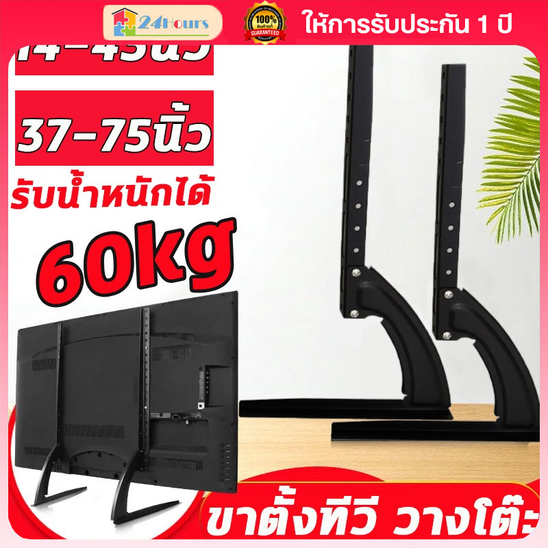 💥คู่ แบริ่งน้ำหนัก 50KG 💥ขาตั้งทีวี 14-75 นิ้ว ชั้นวางทีวี ขาTV ทดแทนขาเดิม ประหยัดพื้นที่