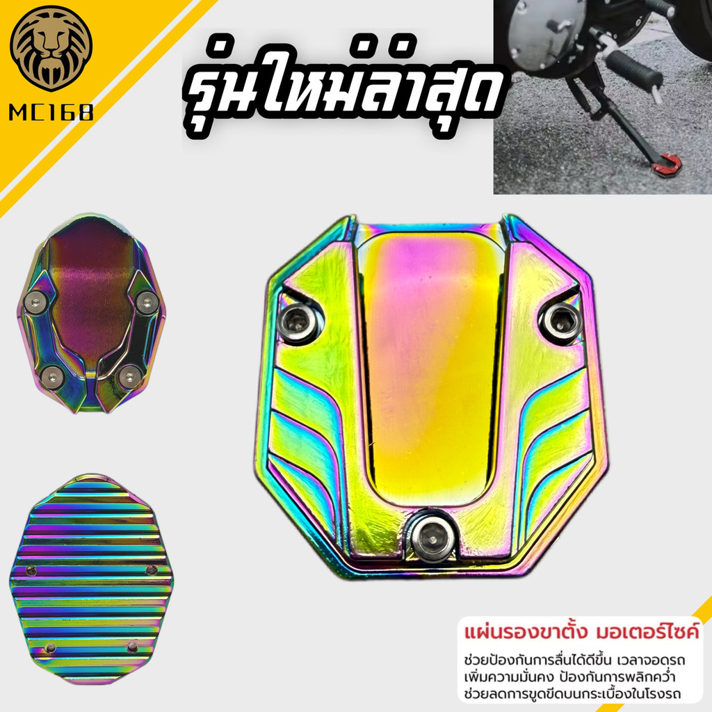 NWEขาตั้งยืดได้สำหรับสกู๊ตเตอร์ทั่วไปกันลื่นจักรยานจักรยานยนต์พรมเช็ดเท้าฐานที่ขยายใหญ่ขึ้นแผ่นรอง#ไทเทเนียม#MC168