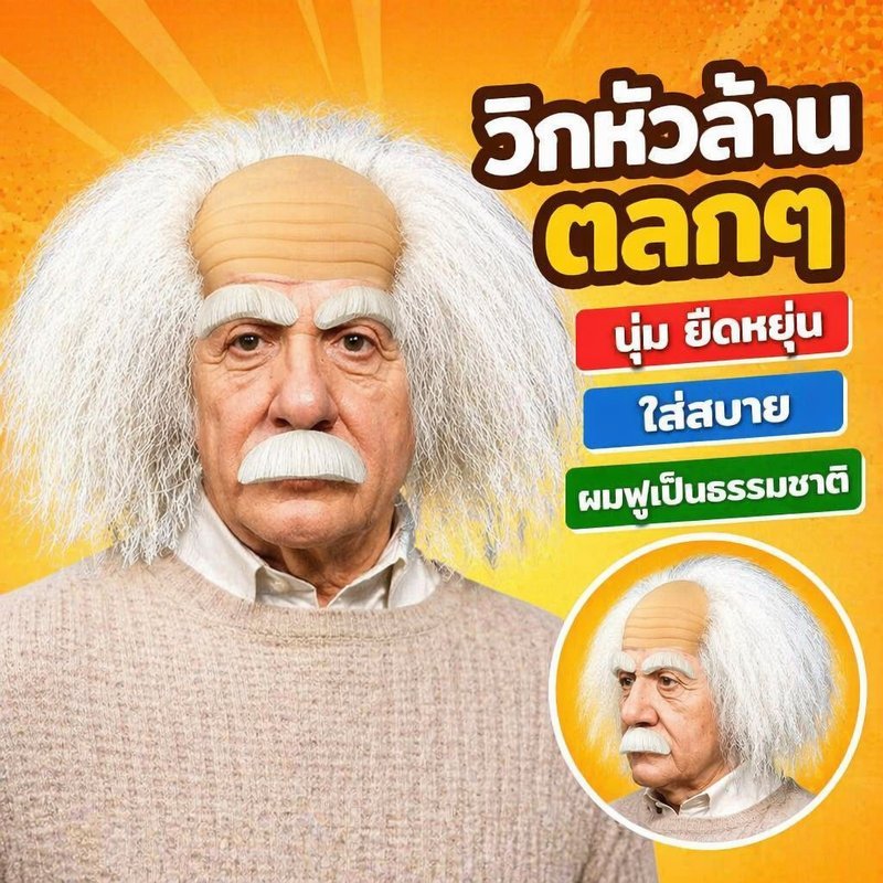 วิกหัวล้าน วิกตลก วิกคุณลุง ผมปลอม ซิลิโคนนุ่ม ตาข่ายยืดหยุ่น พร็อพปาร์ตี้ คอสเพลย์ พร้อมส่ง
