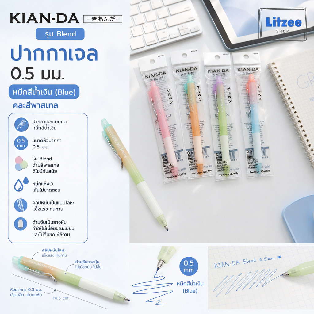 KIAN-DA ปากกาเจล 0.5 มม. หมึกน้ำเงิน รุ่น Blend ด้ามพาสเทล