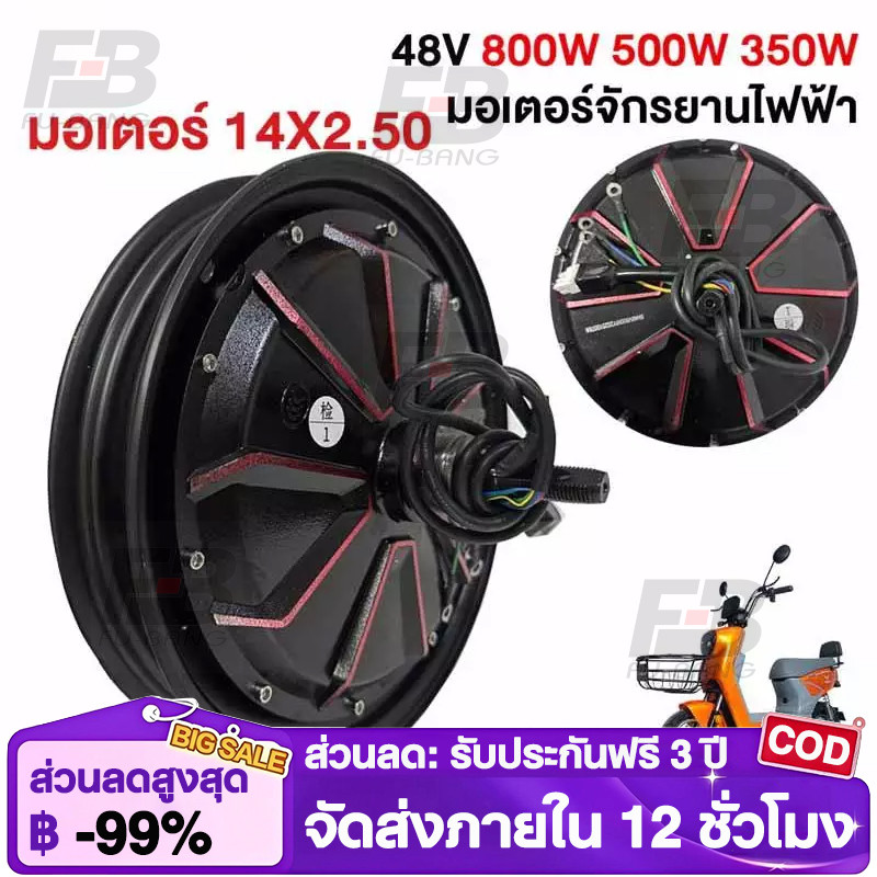 COD มอเตอร์จักรยานไฟฟ้า 14X2.50 Electric Brushless 48V350W 14 นิ้ว มอเตอร์ ฮับดุมล้อหน้า