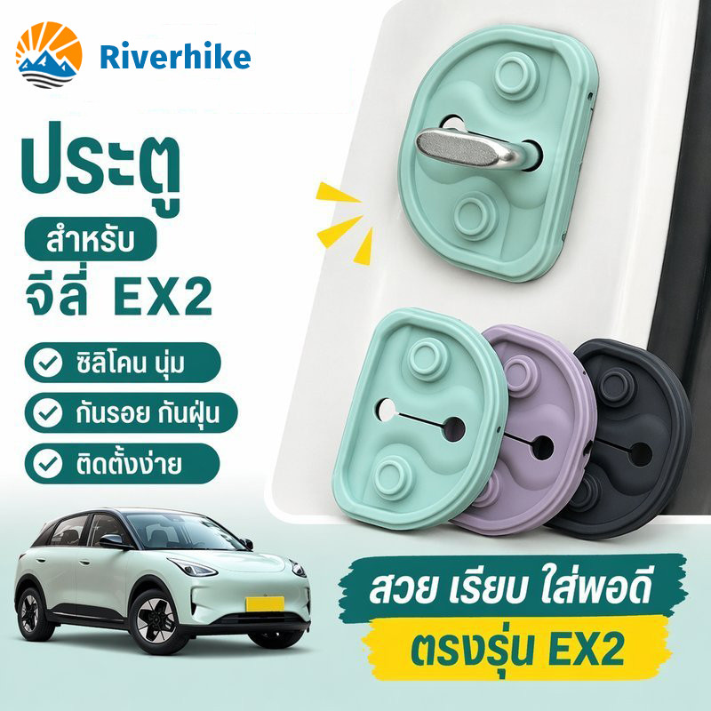  ฝาครอบล็อคประตูรถ ฝาครอบป้องกันหัวล็อคประตู วัสดุซิลิโคน ฝาครอบป้องกันหัวล็อคประตูแบบกันกระแทก