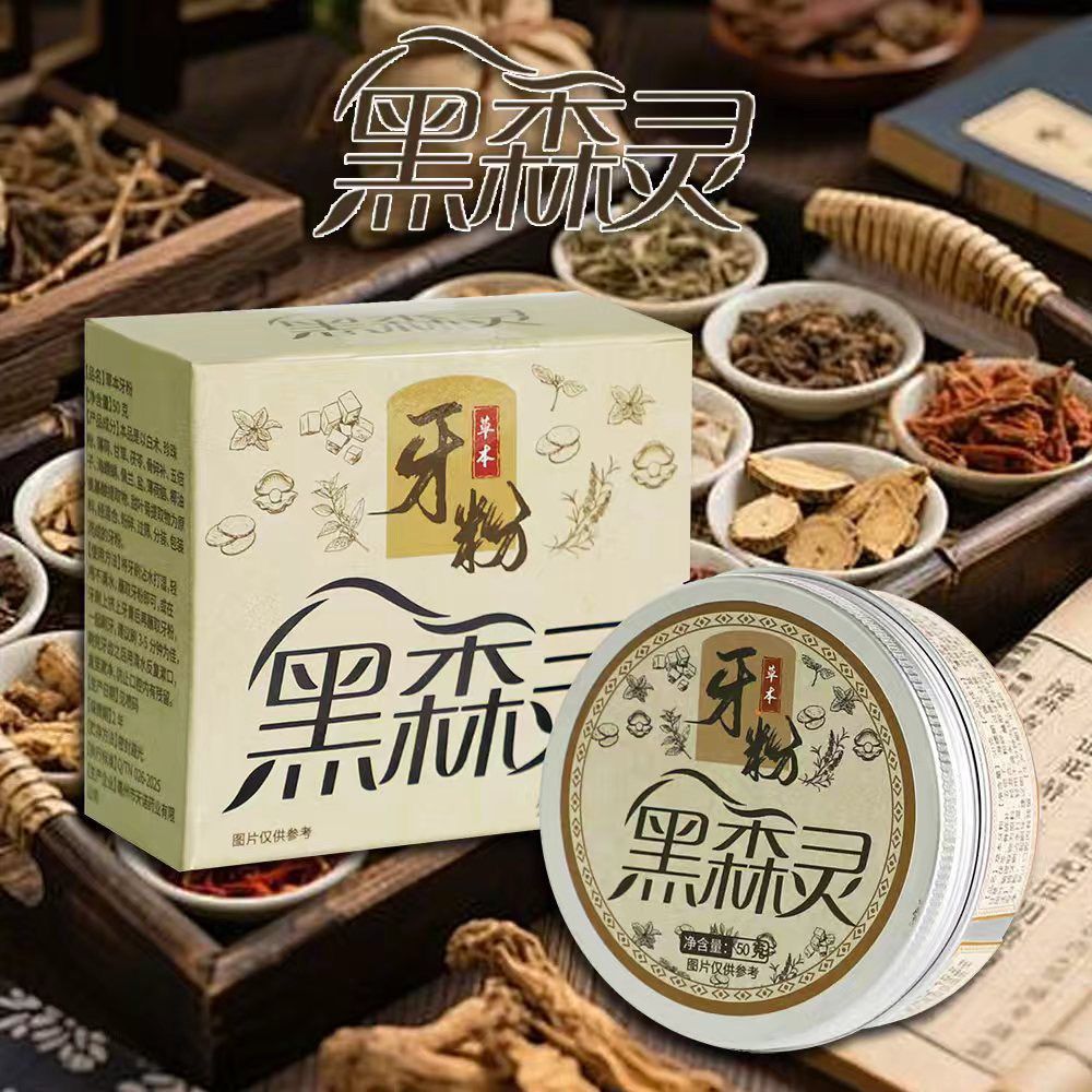 黑森灵牙粉[植物配方去白牙]草本齿牙粉青层洁清洁ผงฟันเฮยเซ็นหลิง [สูตรพืชเพื่อคราบฟันขาว]