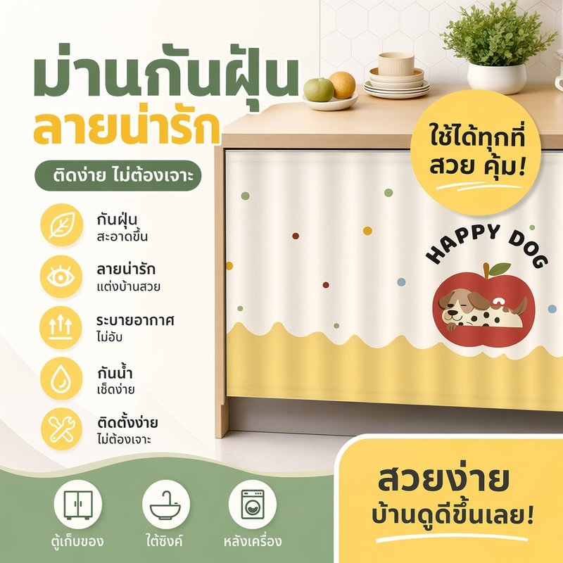 ม่านปิดตู้ ม่านติดเวลโคร ผ้ากันฝุ่น ลายการ์ตูน ม่านสั้น ติดกาวในตัว ตู้ครัว ตู้เสื้อผ้า หน้าต่าง
