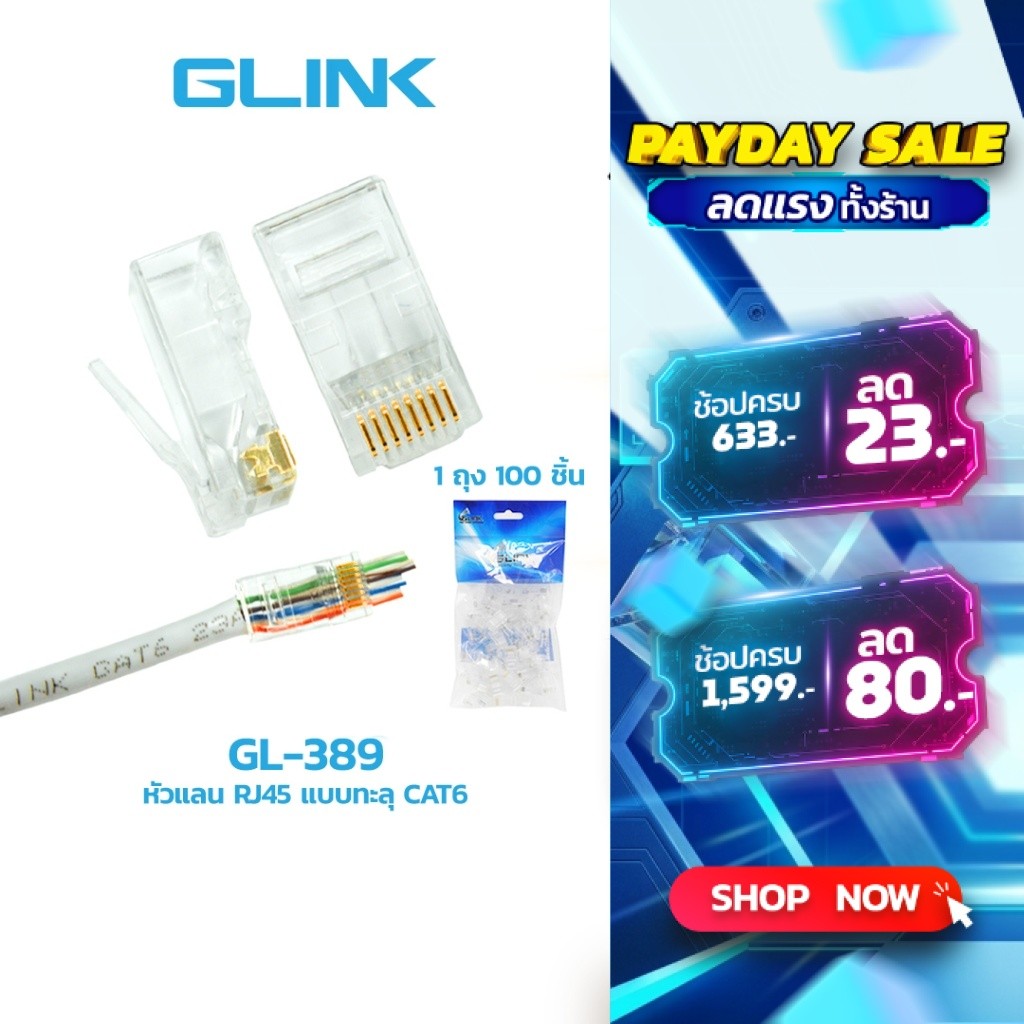 GLINK GL389 หัวแลน RJ45 แบบทะลุ​ CAT6 100pcs/pack