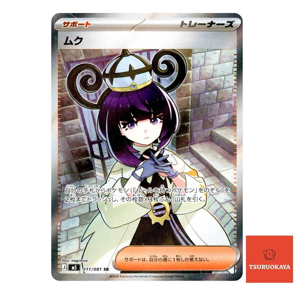 การ์ดโปเกมอน Gwynn  SR 111/081 M5 Abyss Eye Japanese Pokemon Card ของแท้จากญี่ปุ่น