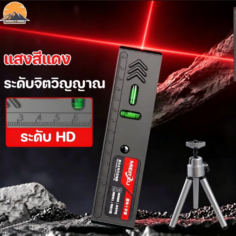 ระดับน้ำเลเซอร์อินฟราเรด เลเซอร์รูปกากบาท วัดระดับ วัดเส้นตรง ครบทุกฟังก์ชัน เหมาะตกแต่งบ้าน