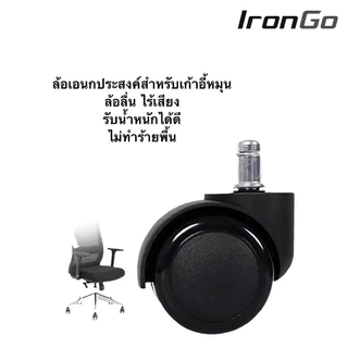 ล้อเฟอร์นิเจอร์ 2 นิ้ว แบบเสียบก้าน 11 mm. ลูกล้อเก้าอี้สำนักงาน เก้าอี้มีล้อทั่วไป แบบแกนเสียบ ขนาด 50 mm IronGo