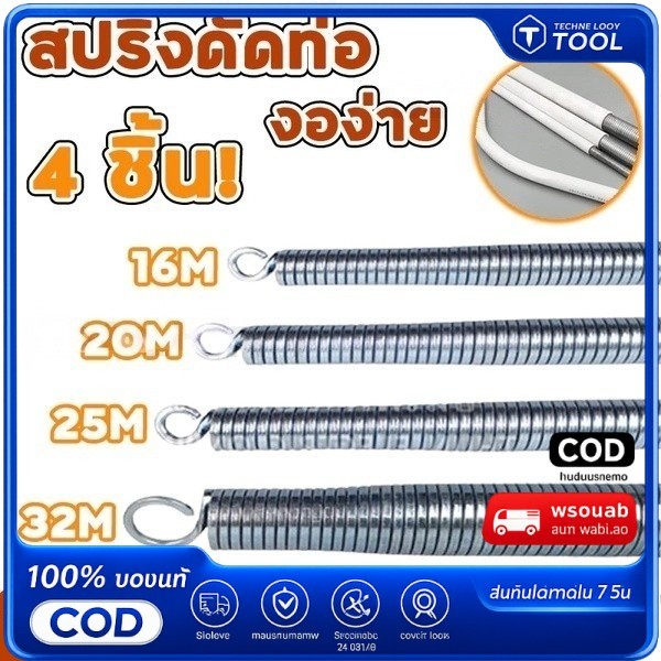 4 ชิ้น/ชุด สปริง ดัดท่อ ร้อยสายไฟ SPG สำหรับท่อขนาด แบบมิล และ แบบหุน (16/20/25/32) ที่ดัดท่อ PVC หน่วย นิ้ว หุน ใช้สำหร