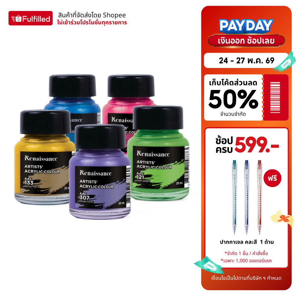 Renaissance สีอะคริลิค 20 มล. 27 เฉดสี จำนวน 1 ขวด