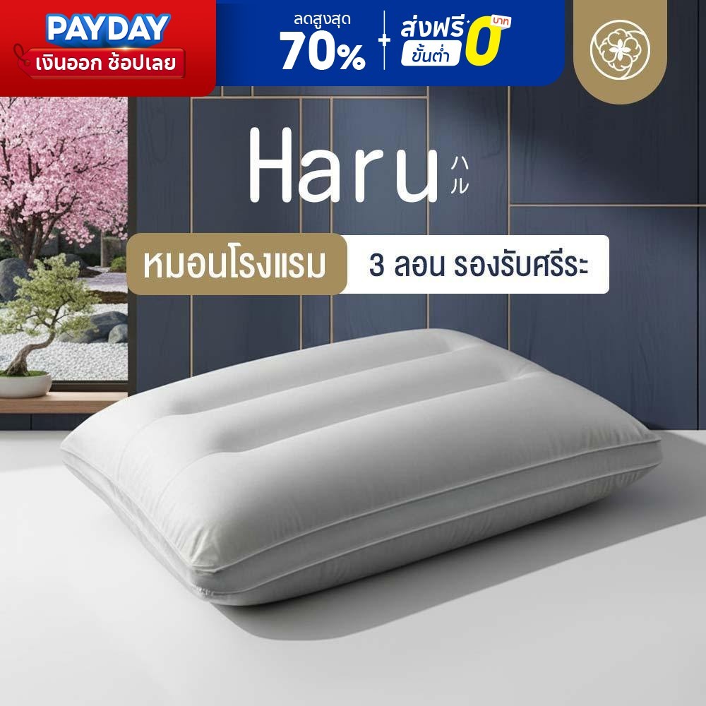 Orientas หมอนเพื่อสุขภาพ Haru Tripple Wave รับต้นคอ ออฟฟิศซินโดรม กันไรฝุ่น ไมโครคอมเพล็กซ์ไฟเบอร์