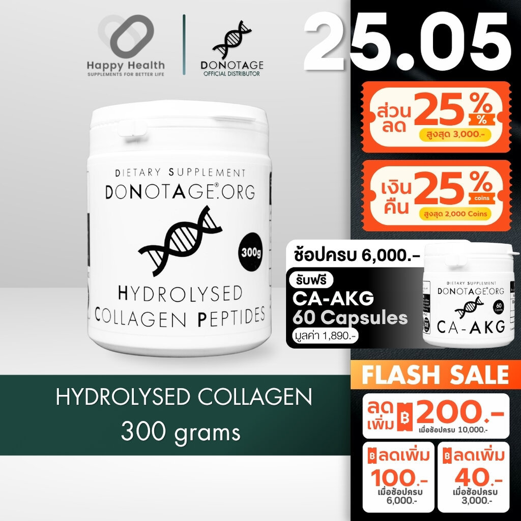 Hydrolysed Collagen Peptides Do Not Age คอลลาเจน 300 g. (300,000 mg.) ต่อกระป๋อง