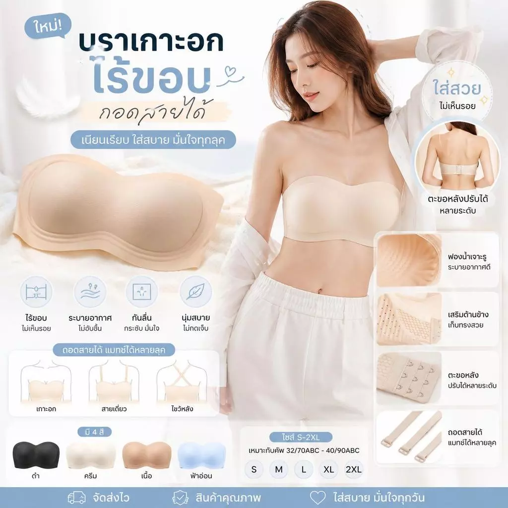 เสื้อชั้นในเกาะอกผู้หญิง บราไร้สาย ถอดสายได้ ไร้ขอบ เก็บทรงสวย ผ้านุ่มยืดหยุ่น ใส่สบาย Size S-2XL