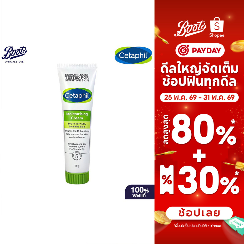 Cetaphil Moisturizing Cream 100G.  เซตาฟิล มอยเจอร์ไรซิ่ง ครีม 100 ก.