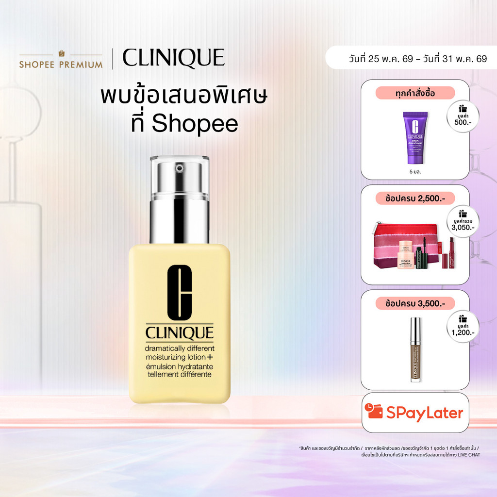 คลีนิกข์ Clinique Dramatically Different™ Moisturizing With Pump 125ml