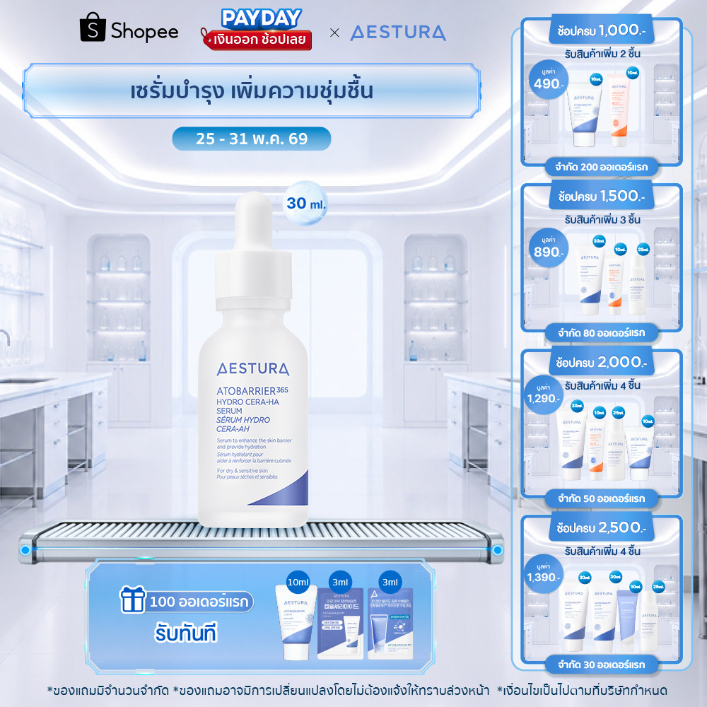 AESTURA  Atobarrier365 Hydro Serum 30ml เอสทูร่า อะโทแบริเออร์365 เซรั่มบำรุงผิว เพิ่มความชุ่มชื้น