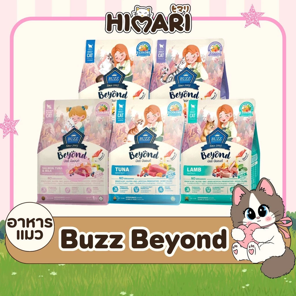 Buzz Beyond อาหารแมวบัซซ์ บียอนด์ ขนาด 1 กก.(1kg) Premium + Gluten Free NON GMO