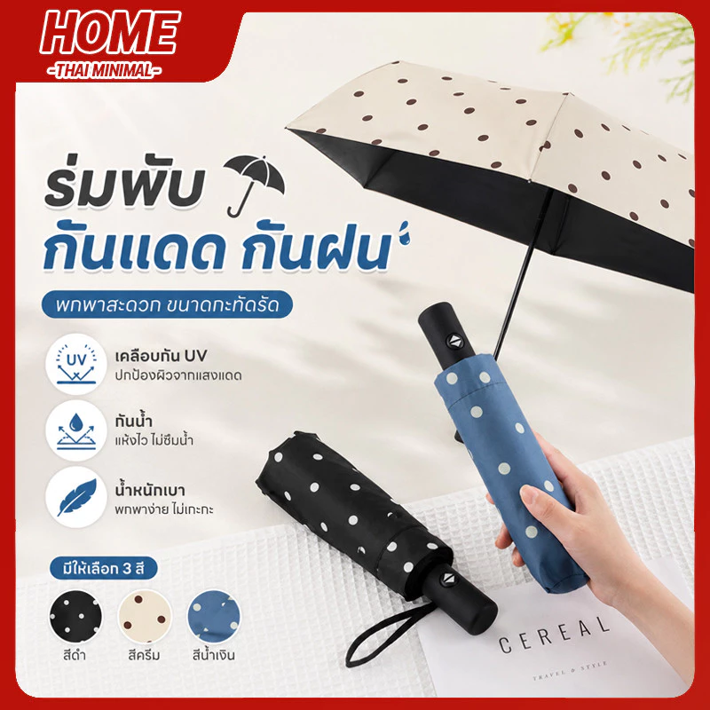 ร่มลายจุด กันแดด UV และกันฝน
