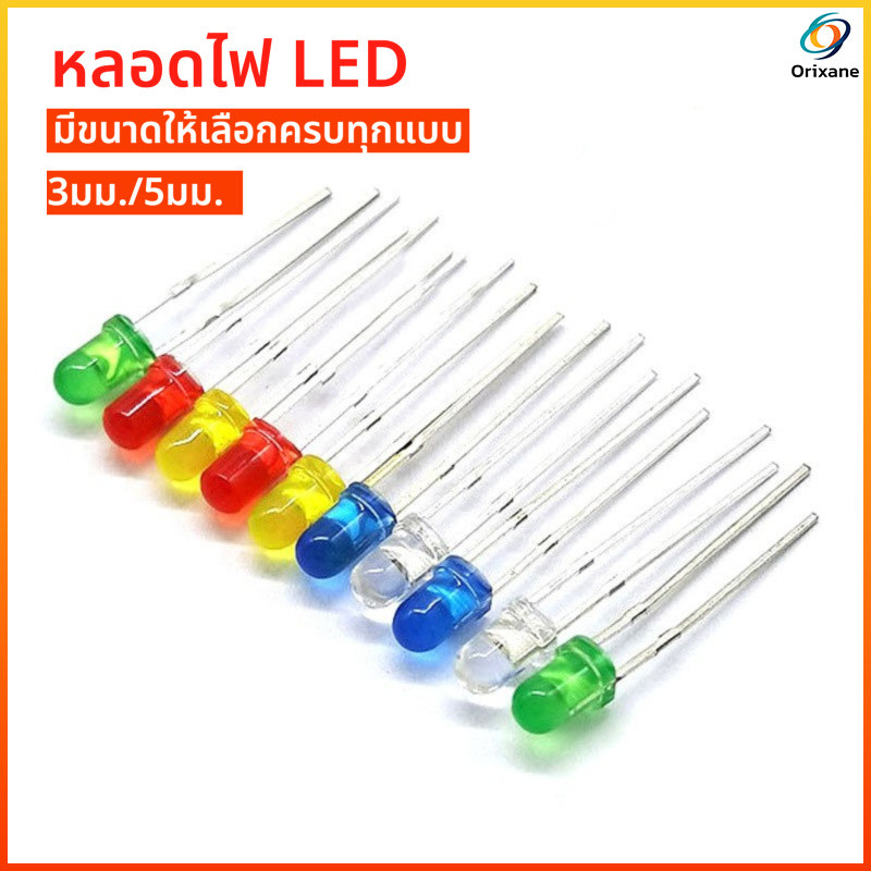 Orixane 50Pcs หลอด LED 3mm/5mm แบบขาเสียบ ความสว่างสูง หลากสี 5 สี อุปกรณ์ DIY Arduino ประหยัดไฟ อายุการใช้งานยาวนาน