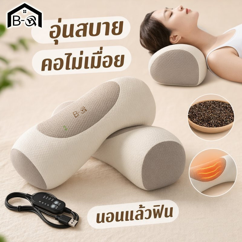 BHQ หมอนรองคอ บัควีท สมุนไพร อุ่นไฟ USB เออร์โกโนมิก ระบายอากาศ ลดปวดคอ นอนหลับสบาย