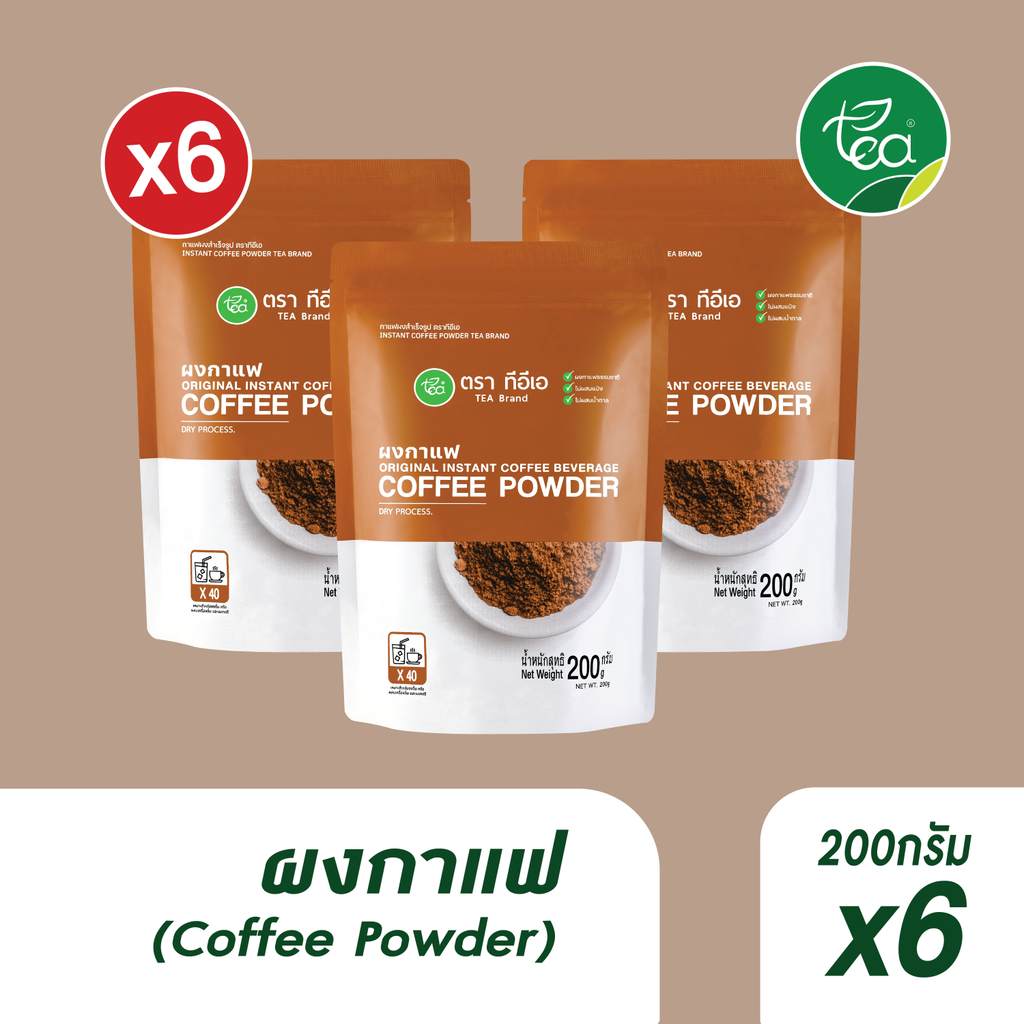[แพ็ค 6 ถุง] ผงกาแฟ สำเร็จรูป Coffee Powder สำหรับเครื่องดื่ม กาแฟ เบเกอรี่ ไอศกรีม บรรจุ 200 กรัม ตรา ทีอีเอ