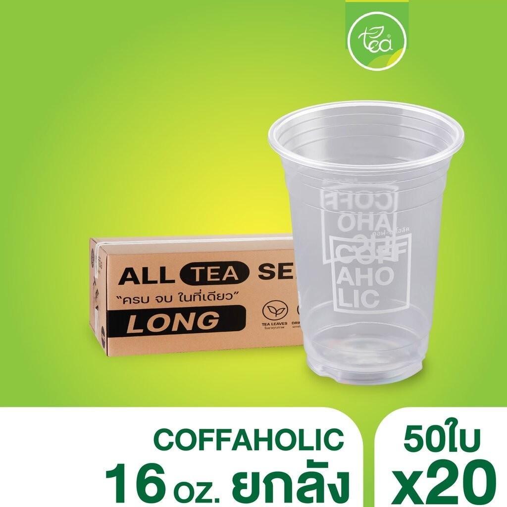 [ยกลัง 20 แถว] แก้วพลาสติก ทรงตรง ปาก95 ขนาด 16 ออนซ์ สำหรับเครื่องดื่มเย็น ชา กาแฟ บรรจุ 50 ใบ/แถว ออกแบบโดย ทีอีเอ