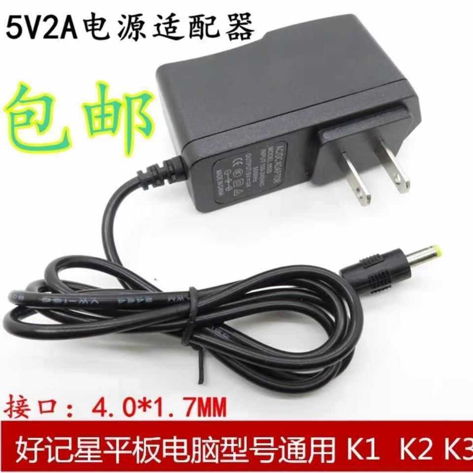 เหมาะสําหรับ Haojixing K5 คนดัง F2 K3 K2 K1 การเรียนรู้เครื่องอ่านแท็บเล็ตพีซี 5V2A สายชาร์จ