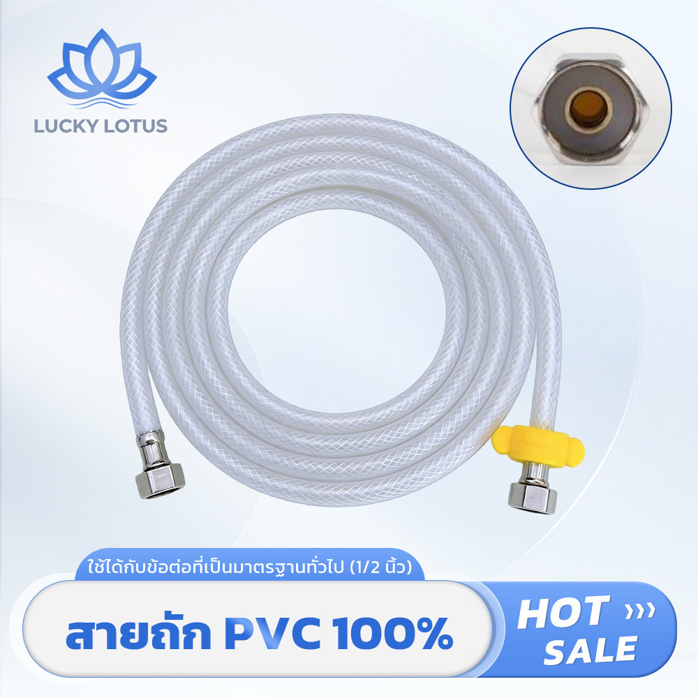 LUCKY LOTUS สายถักน้ำดีหัวทองเหลือง ทนแรงดันสูง ป้องกันรั่วซึม ใช้งานได้หลากหลาย