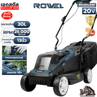 [ถูกสุด] ROWEL เครื่องตัดหญ้ารถเข็นไร้สาย 20V DLM2013 13นิ้ว เครื่องตัดหญ้าไร้สาย รถเข็นตัดหญ้า งานสวน ประกัน1+1