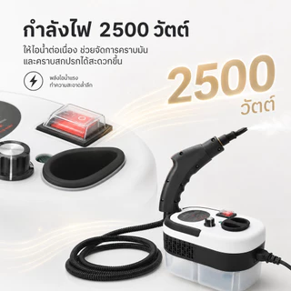 เครื่องทำความสะอาดไอน้ำ 2500W 220V ไอน้ำร้อน 105°C แรงดัน 3 บาร์ ปรับ 6 ระดับ สำหรับครัว ห้องน้ำ รถยนต์