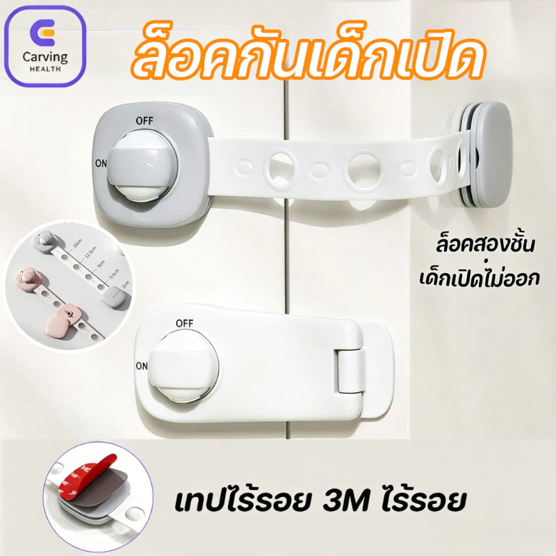 COD ล็อคกันเด็กเปิด ล็อคป้องกันเด็กอเนกประสงค์ ล็อคสองชั้น ติดแผ่นง่าย ปรับ 5 ระดับ ใช้คู่สั้น-ยาว ตัวล็อคลิ้นชัก