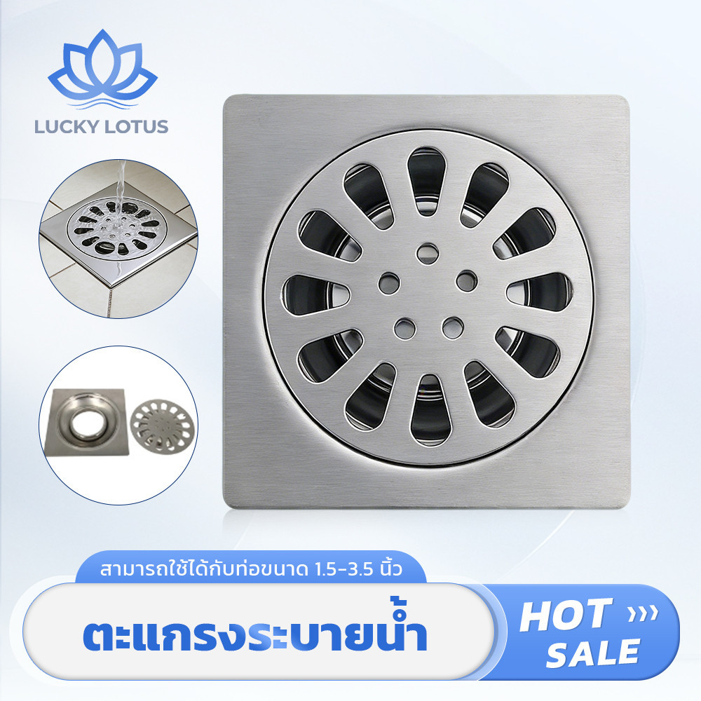 LUCKY LOTUS ตะแกรงกันกลิ่นท่อระบายน้ำ ป้องกันแมลง ใช้งานได้กับทุกพื้นที่