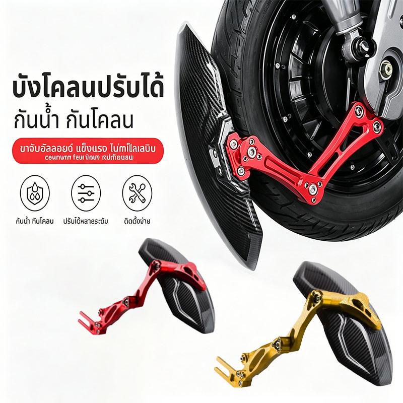 COD บังโคลนหลังรถมอไซค์ กันดีดหลัง กันดินดีด กันฝุ่น กันละอองฝน ไม่ต้องเจาะรู ติดตั้งง่ายมาก เท่ห์สุดๆ
