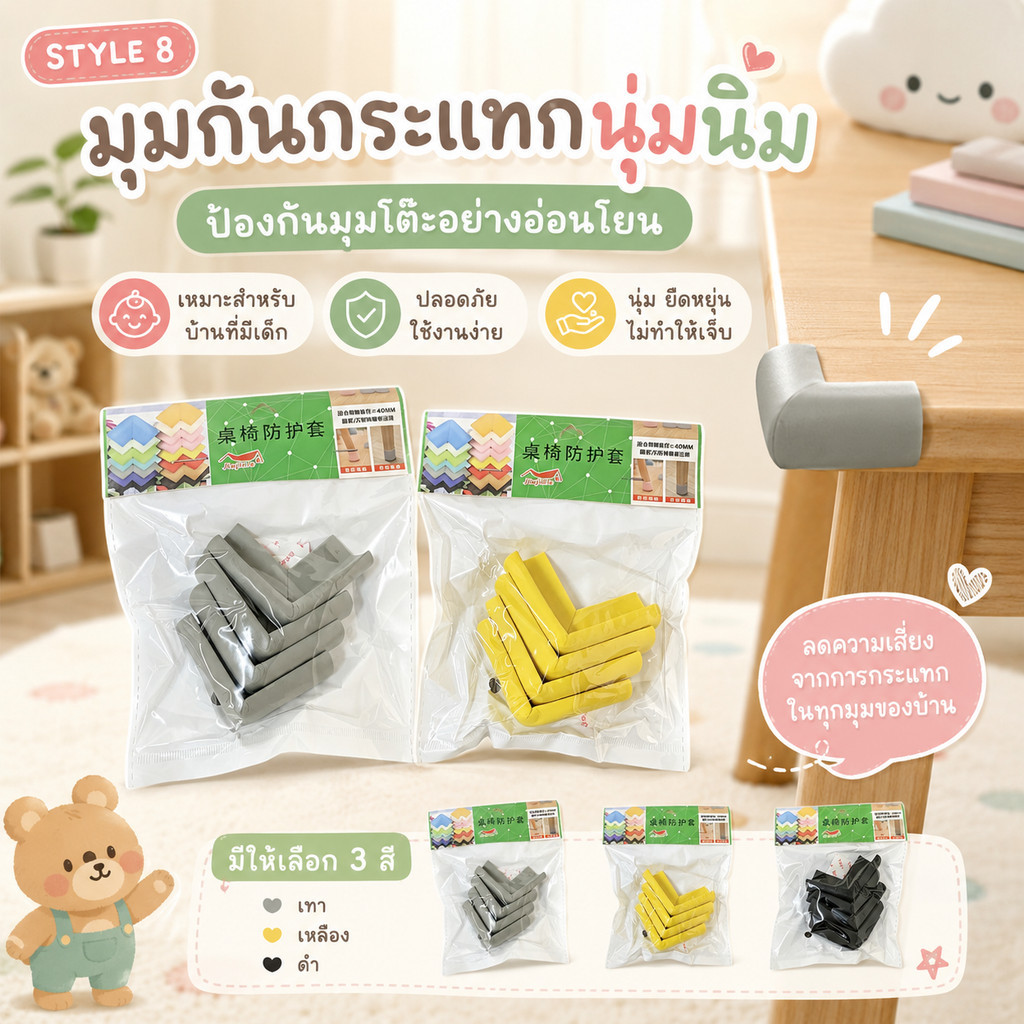 โปรเปิดร้าน*12แพ็ค109บาท**ตัวป้องกันมุมโต๊ะ โฟมยางกันกระแทกมุมโต๊ะ ป้องกันไม่ให้เด็กชนมุมโต๊ะ L-2202
