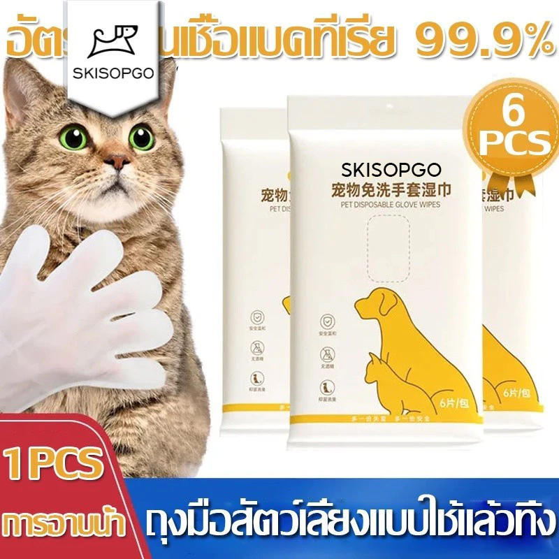 SKISOPGO ถุงมือสัตว์เลี้ยงแบบใช้แล้วทิ้ง 6pcs ดับกลิ่น ดูแลผิวสุนัขและแมว ถุงมือทำความสะอาดระงับกลิ่นกายสำหรับแมว