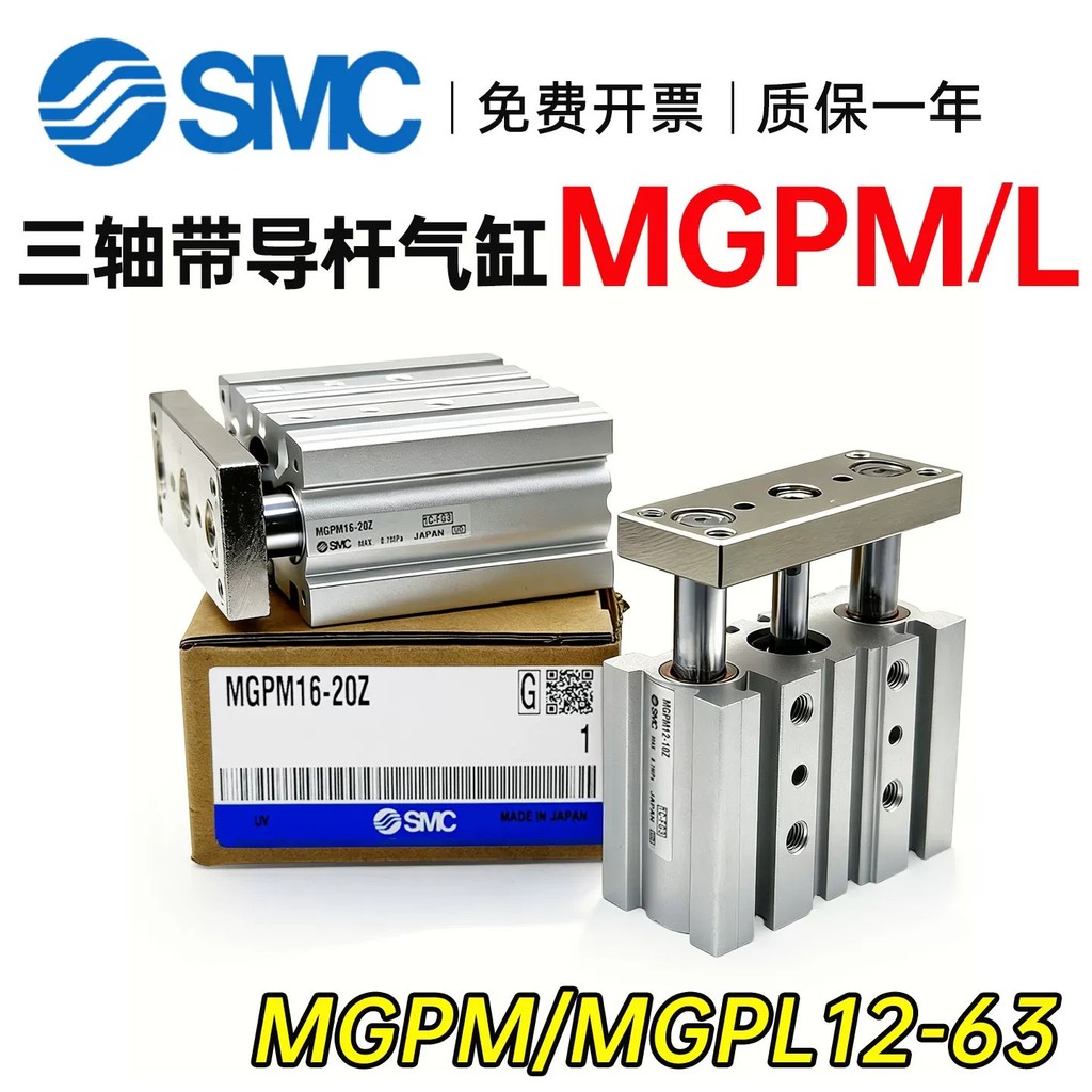 SMC กระบอกสามแกน MGPM12/16-10Z/20/25/MGPL32/63-40/50-75Z/100Z/125Z