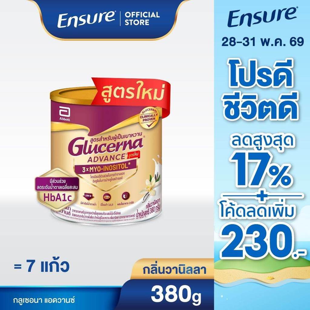 [ใหม่]  กลูเซอนา แอดวานซ์ วานิลลา 380g 1 กระป๋อง Glucerna Advance Vanilla 380g x1 สำหรับผู้ป่วยเบาหวาน