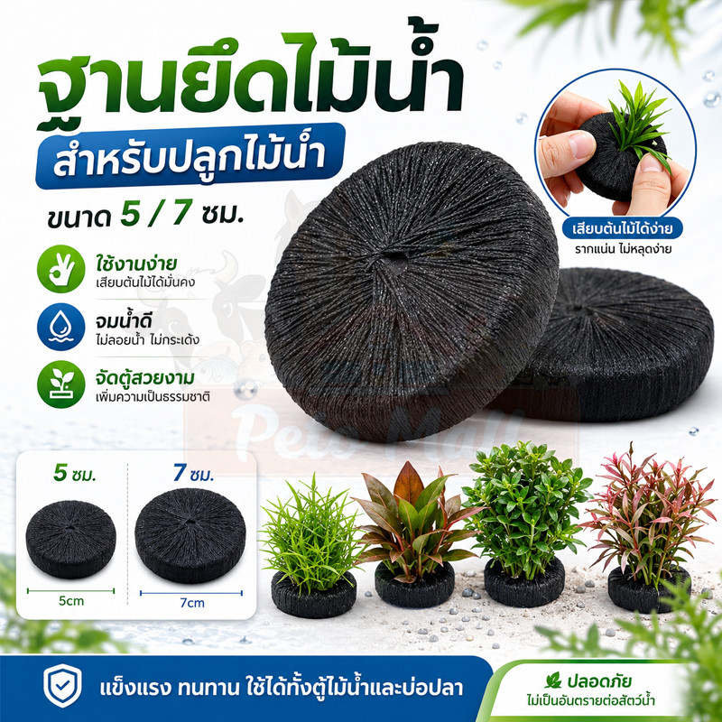 ก้อนดินวาบิ ก้อนวาบิปลูกไม้น้ำ แพ็ค 2 ชิ้น ใช้สำหรับปักไม้ตู้ปลา ตกแต่งตู้ปลา ก้อนดินวาบิน ปักต้นไม้ได้หลายแบบ5cmและ7cm