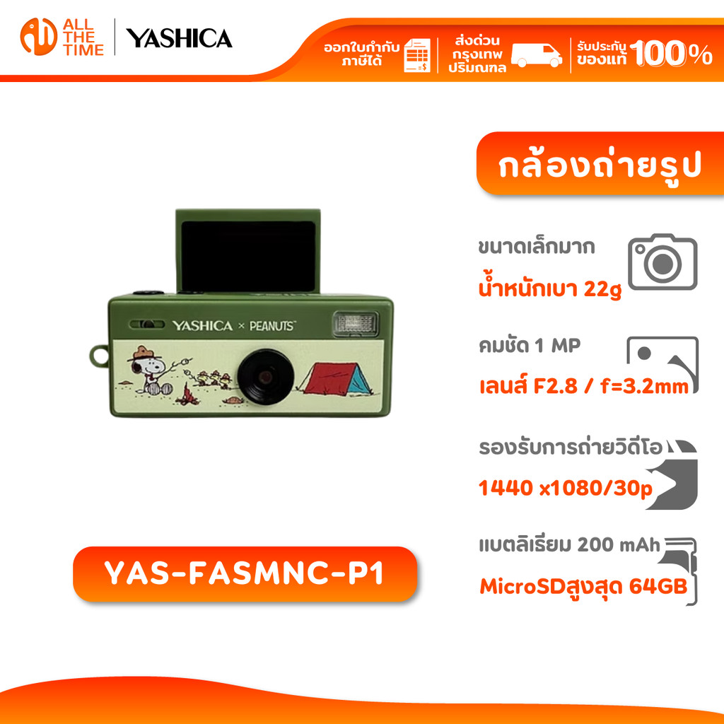 YASHICA x Peanuts Funtastic Keychain Camera (Snoopy's Summit) กล้องถ่ายรูปจิ๋ว 1MP : YAS-FASMNC-P1