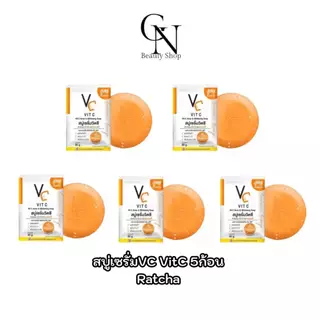 [5ก้อน] สบู่เซรั่มวิตซี VC VitC น้องฉัตร สำหรับคนเป็นสิว ทำความสะอาดใบหน้า ขนาด30กรัม