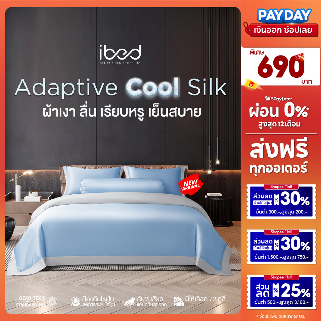 ibed ผ้าปูที่นอนเย็น นุ่มลื่น ป้องกันไรฝุ่น กันขนสัตว์ รุ่น Adaptive Cool Silk สีฟ้า