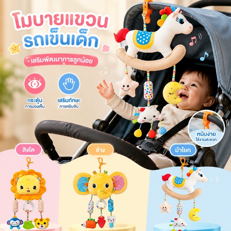 แขวนเปล โมบายเด็ก สีสันสดใส ด้วยยางกัด เสริมพัฒนาการการมองเห็ ของเล่นเด็ก