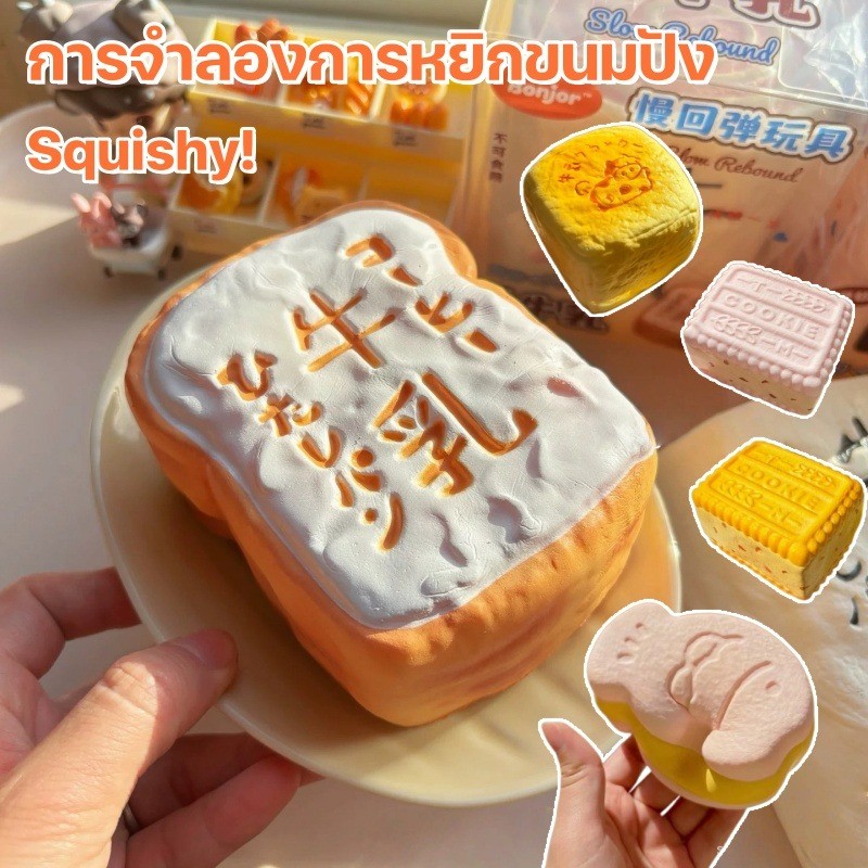สร้างสรรค์ COD นุ่มขนมปังบีบของขวัญอาหารจำลองของเล่นเด้งช้าบรรเทาความเครียด