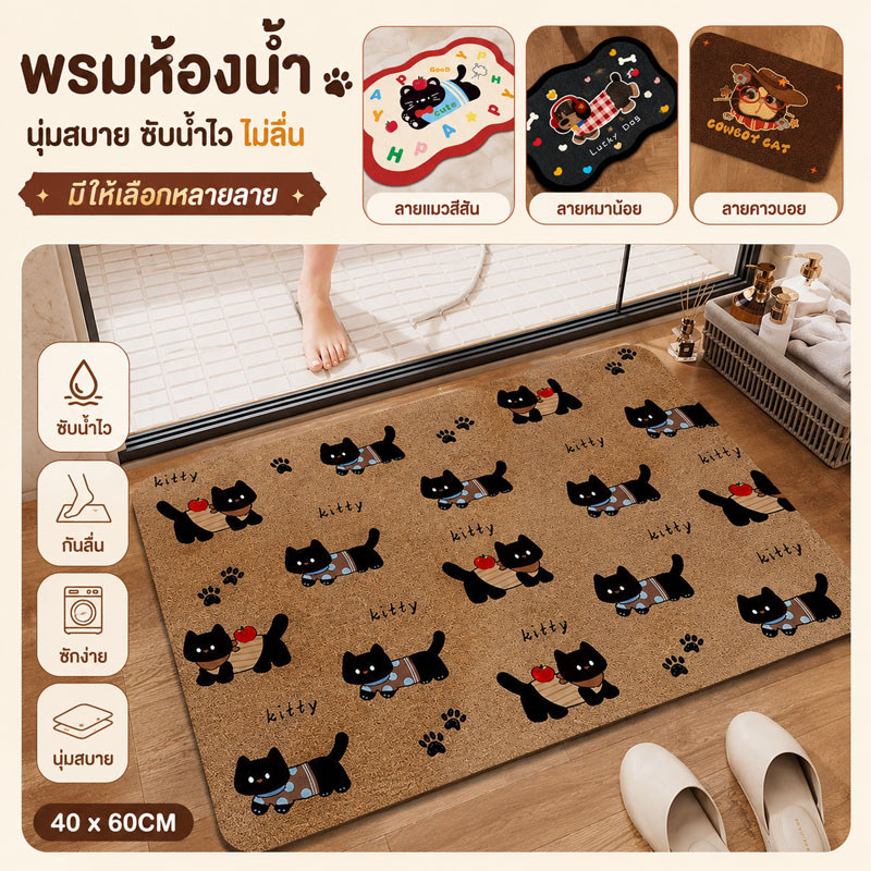 พรมปูพื้น พรมห้องน้ํา 40*60cm ลวดลายน่ารักการ์ตูน ดูดซับน้ำได้ดี กันลื่น ทนสกปรก เหมาะสำหรับห้องนั่งเล่นและห้องนอน