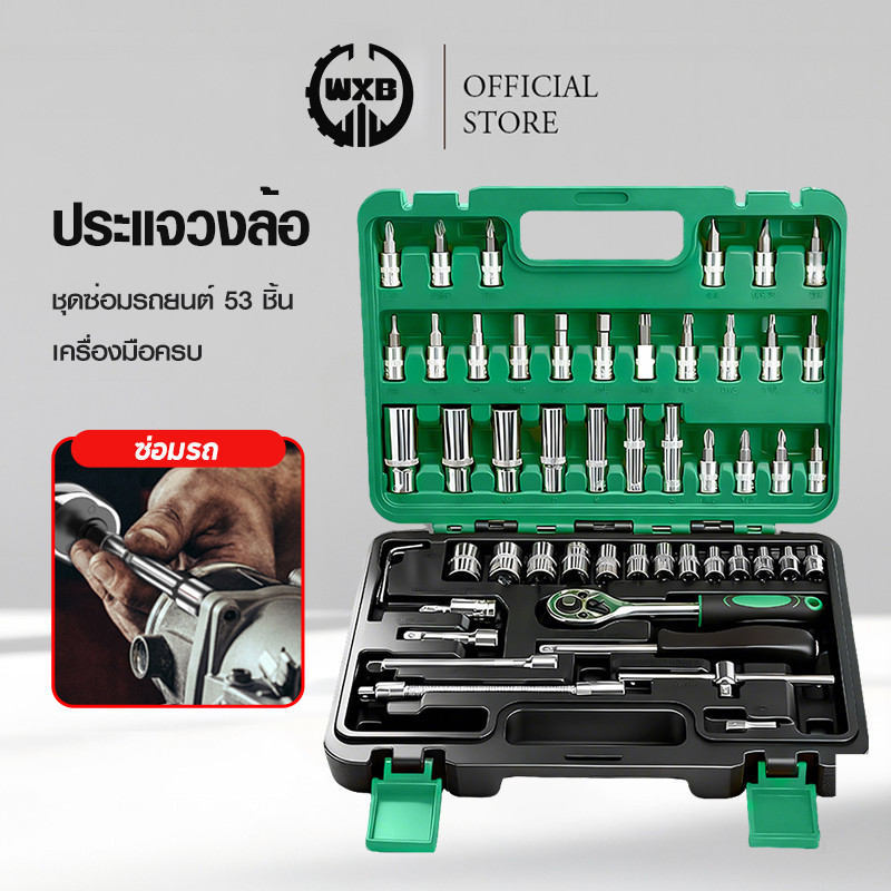WXB ชุดบล็อก ประแจบล็อก ชุดเครื่องมือ ชุดบล็อคเครื่องมือช่าง ขนาด1/4" Socket Set CRV Tools Set ชุดประแจซ่อมรถ
