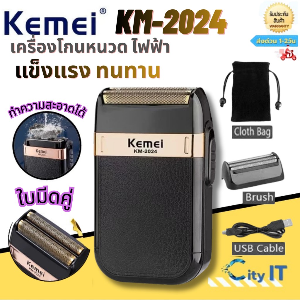 KM-2024 เครื่องโกนหนวดไร้สาย KEMEI ที่โกนหนวดไฟฟ้า ชาร์จแบตได้ ขนาดพกพา ใช้งานง่าย สินค้าพร้อมส่ง